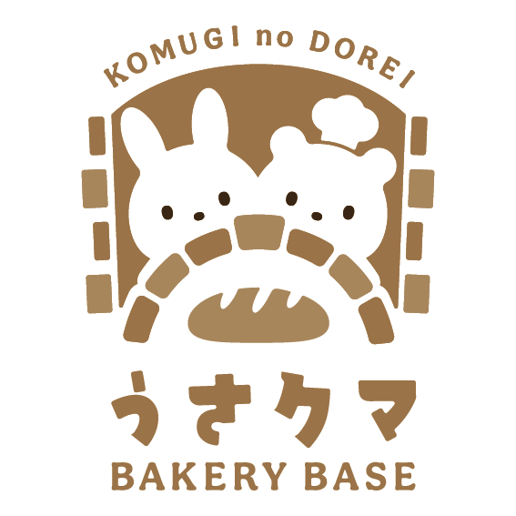 うさくまBAKERY BASE（小麦の奴隷 取扱店）